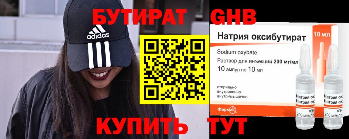 Иркутск  БУТИРАТ вода  Вход с VPN 