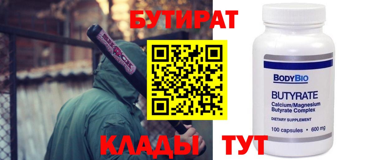 Бутират вода Иркутск