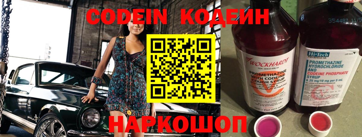 Кодеиновый сироп Lean Purple Drank  Вход с VPN  Иркутск 