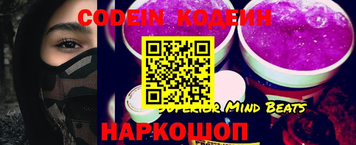 Codein напиток Lean (лин) Иркутск