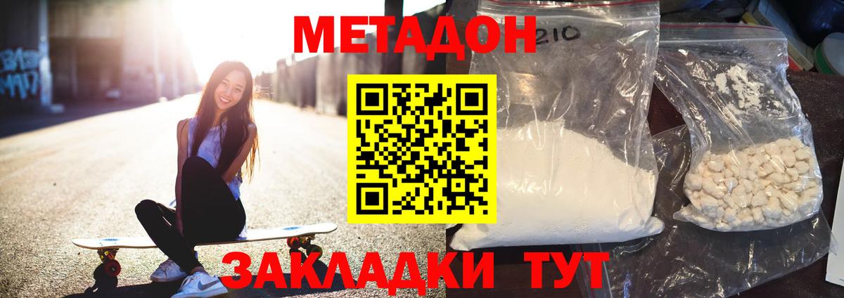 Метадон белоснежный  МЕТАДОН VHQ  Иркутск  Вход с VPN 